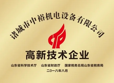 National High-Tech Enterprise