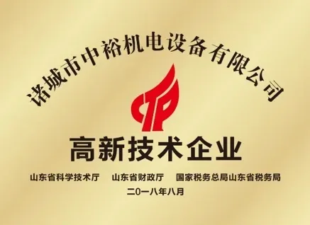 National High-Tech Enterprise