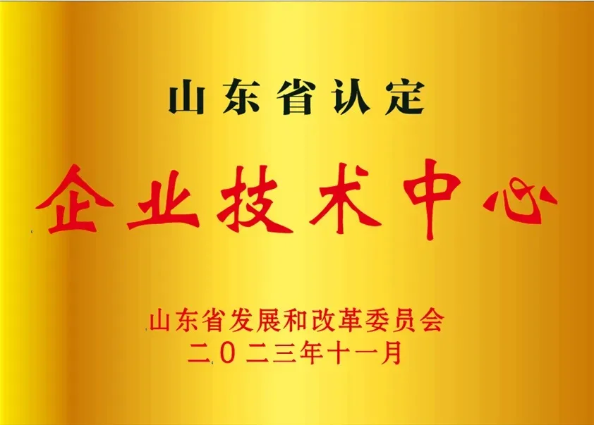 Shandong Provincial Enterprise Technology Center