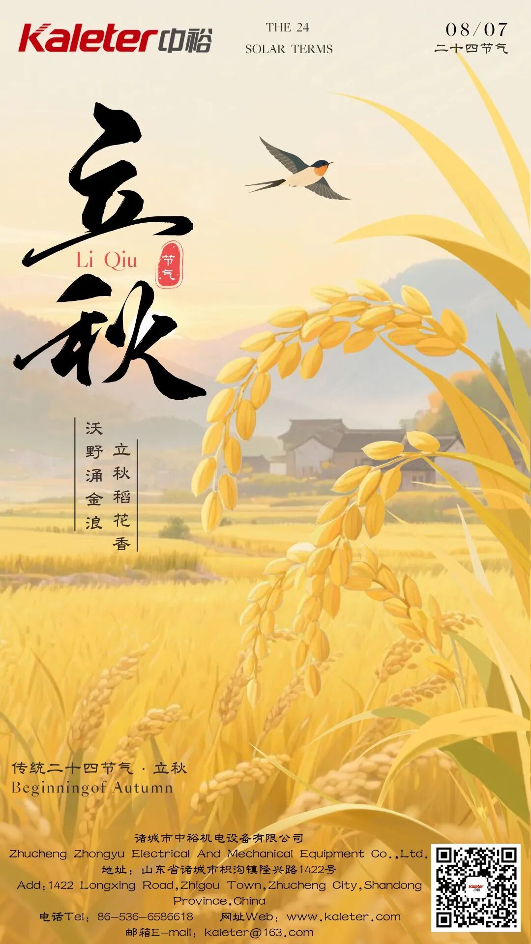 Beginning of Autumn (Li Qiu) poster