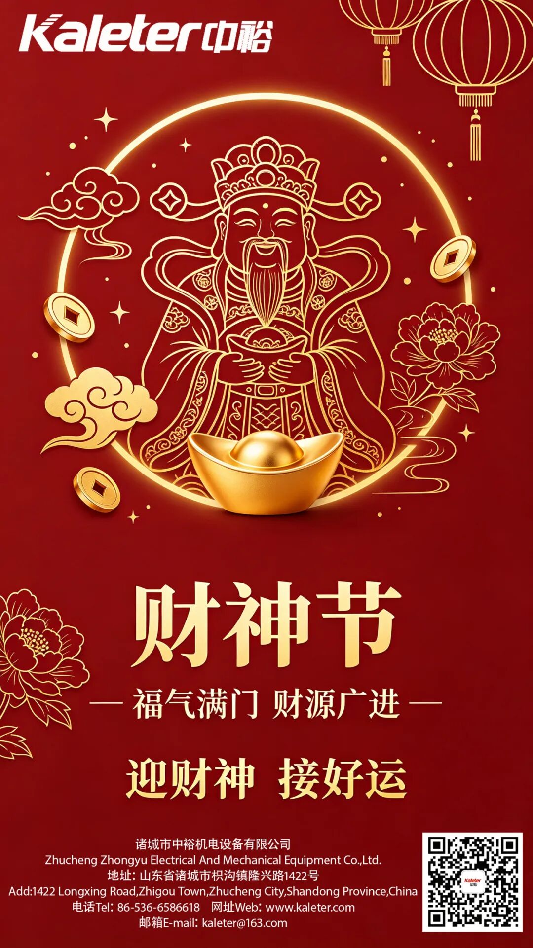 God of Wealth Festival poster with traditional gold ingot and lantern motifs