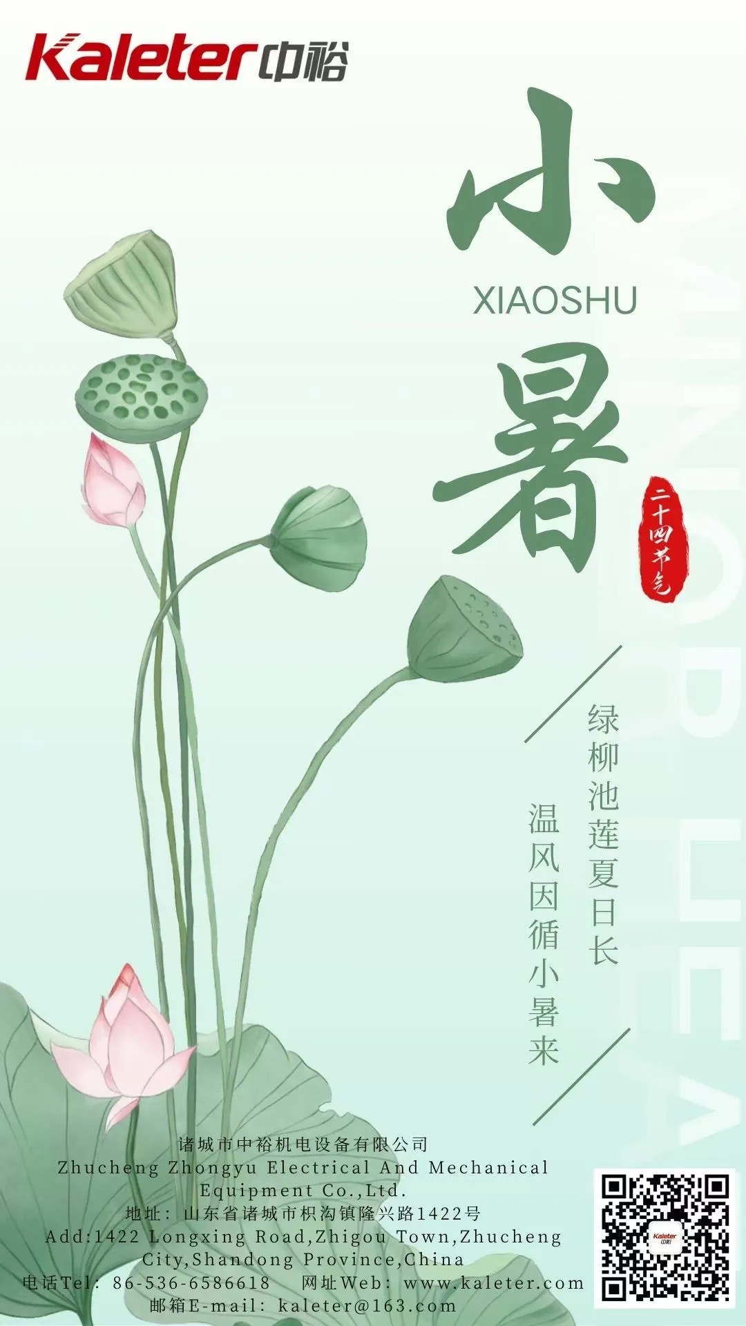 Minor Heat (Xiaoshu) poster