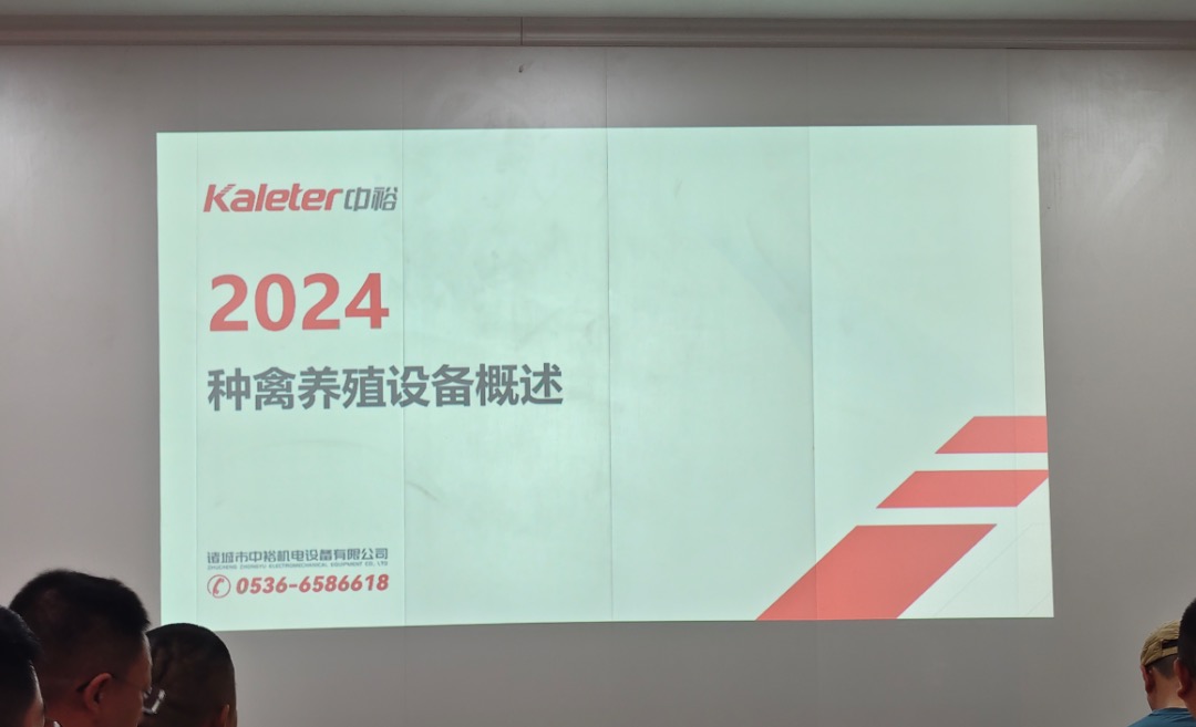Title slide for the 2024 poultry equipment training session