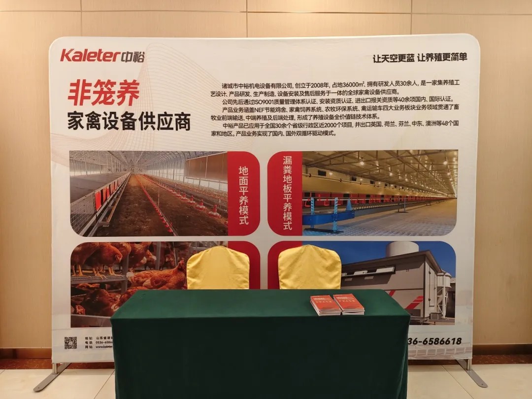 Kaleter booth display at the Third Cage-Free Layer Hen Development Forum